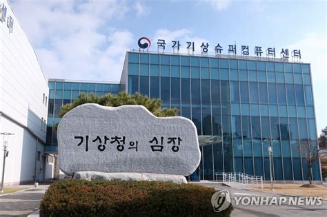 국가기상슈퍼컴 5호기 첫 공개1초에 5경2천조번 연산 한국경제