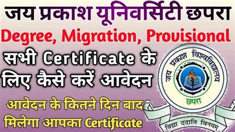 Jpu Chapra Degree Migration Provisional Certificate Ke Liye Online