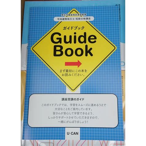 最新版 2024年 令和6年 ユーキャン U Can 宅地建物取引士 短期合格講座 宅建宅建｜売買されたオークション情報、yahooの商品