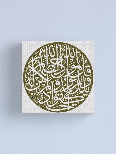 Qul Huwallahu Ahad Surah Ikhlas Calligraphy Painting Canvas Print For Sale By Hamidsart