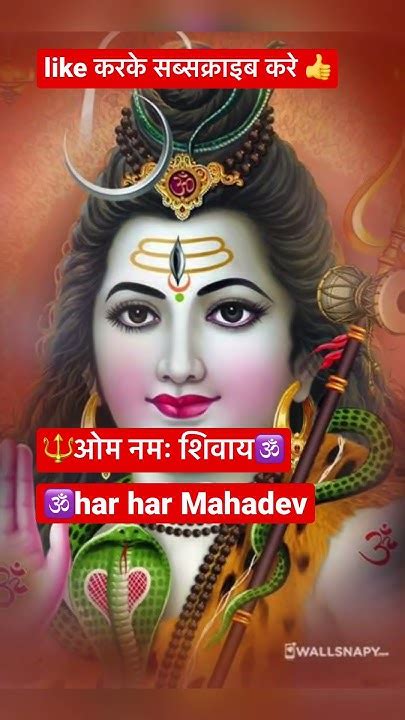 🔱🕉️ Har Har Mahadev 🚩🔱 Power Of Mahadev🚩🕉️ Shorts Youtubeshorts Youtube