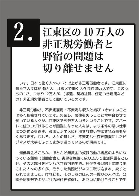 江東区の行政代執行の背景【2 江東区の10万人の非正規労働者と野宿の問題は切り離せません】 山谷ブログ 野宿者・日雇労働者運動報告