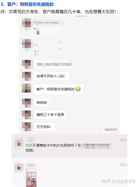 0807 淘金新事件 1、淘客大佬的巅峰时刻2、这是一个自称有素质的炸裙人 知乎