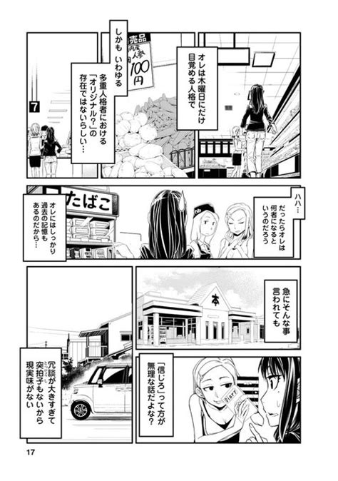 【曜日ごとに人格が入れ替わる 少女】の 『木曜日担当 になってしまった 七清水くらげ＠1月12日第②巻発売『殺されて井戸に捨てられた