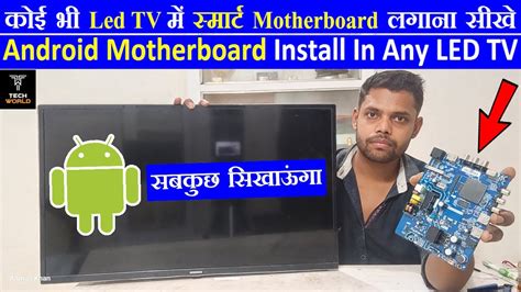 How To Install Android Motherboard In Any Led Tv Led Tv Android