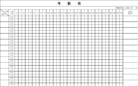 Excel考勤表模板word文档在线阅读与下载文档网