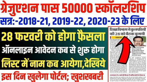 Kanya Utthan Yojana Bihar Online 2023 Date Kanya Utthan Yojana