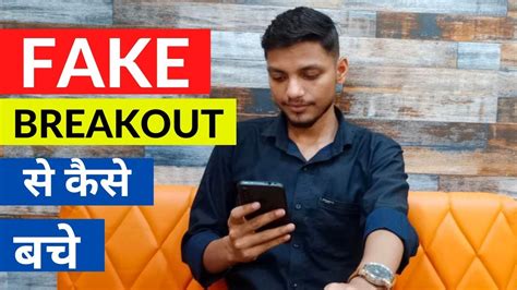 How To Avoid False Breakout False Breakout से कैसे बचे Priyanshu