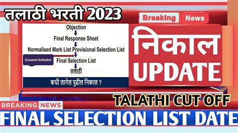 Talathi Result Update Final List Talathi Bharti