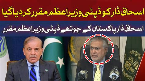 Ishaq Dar Was Appointed Deputy Prime Minister Hum Neww YouTube