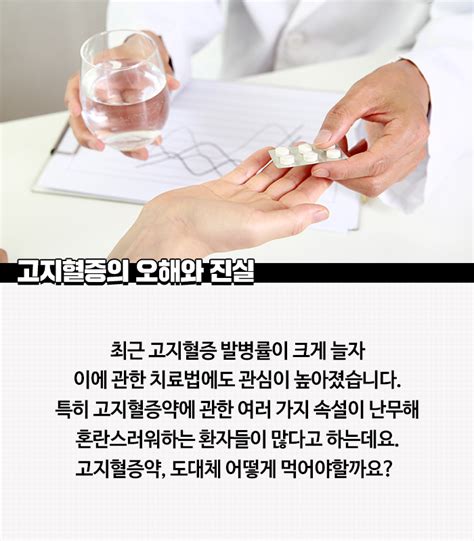 인천 내과 고지혈증약에 대한 오해 7가지 Jjgin