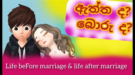 Life Before And After Marriage Animation Cartoon Funnyබැන්දම මෙහෙම වෙනව