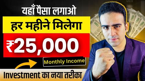 Best Investment Plan For Monthly Income 2024 Earn 25000 Every Month