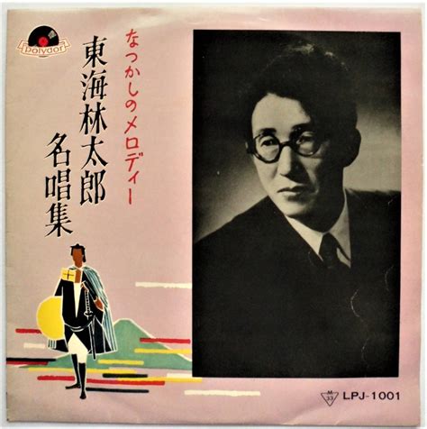 Yahooオークション Lp・10吋盤 東海林太郎 名唱集 なつかしのメロ