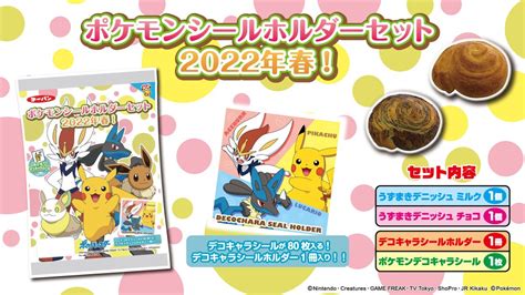 【海外正規品】 ポケモンシール ポケモンパン まとめ売り デコキャラシール ホルダー Asakusasubjp