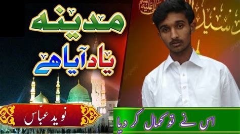 Madina Yaad Aata Hai Very Emotional Kalam 2023 Naveed Abbas Abdullah