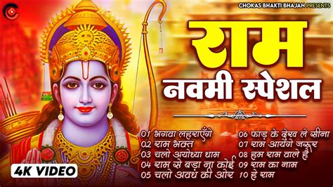 रामनवमी स्पेशल नॉनस्टॉप Dj साॅग Ram Ji Ke Nonstop Bhajan Navmi