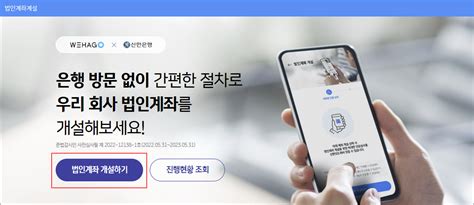 신한은행 출금계좌 등록신규 법인계좌 개설 Wehago T Edge 고객센터