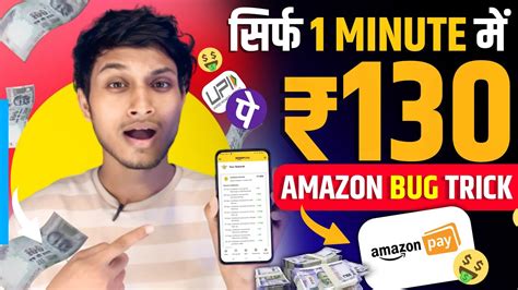 Amazon Bug Trick 🔥 ₹130 Cashback Offers Best Earning App 2024