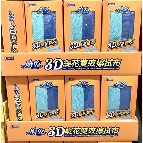 Costco好市多 魔乾 3d緹花雙效擦拭布 20入 Magic Dry Cloth 從心大賣場 💙🤍 ️costco 好市多 商品