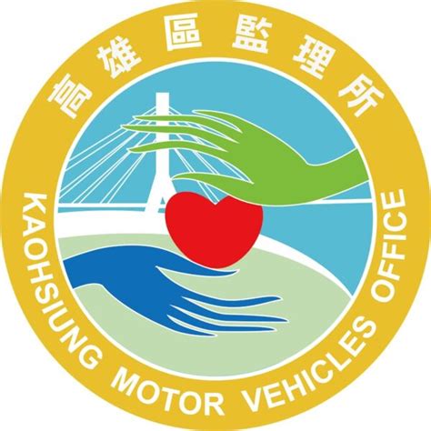 高雄區監理所標售汽車及機車新式號牌 吉祥號牌歡迎搶標