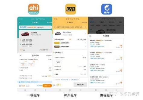 一嗨租车、神州租车以及携程租车全面测评：手把手教你选租车平台 知乎