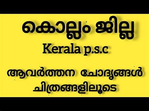 Kerala Psc Ldc Lgs Degree Level Exam Study Youtube