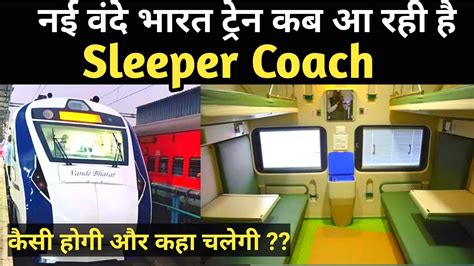 Vande Bharat Sleeper Coach वद भरत नयज Narsa Tidings YouTube