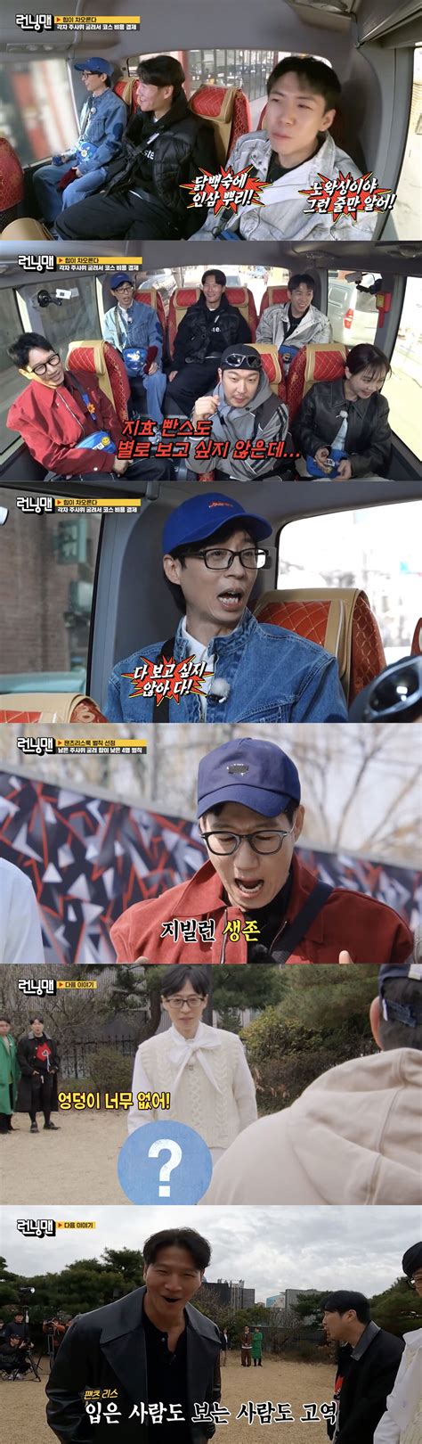 스브스夜 런닝맨 송지효 불리한 조건에도 금손 인증유재석→김종국 충격적인 팬츠리스 비주얼 예고