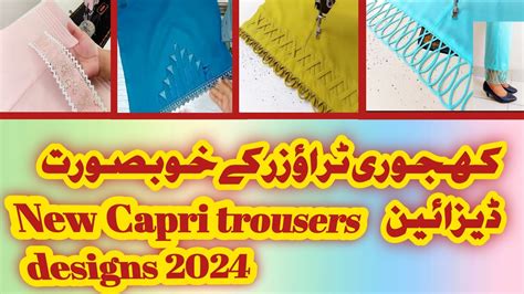 Latest Khajuri Trouser Design Latest Trouser Designs Capri Designs