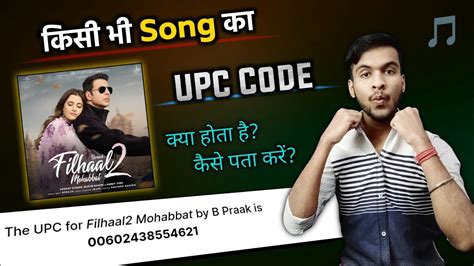 Kisi Bhi Song Ka UPC Code Kaise Pta Kare How To Find UPC Code Of Any