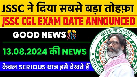 August Jssc Cgl Exam Date Announced By Jssc Youtube