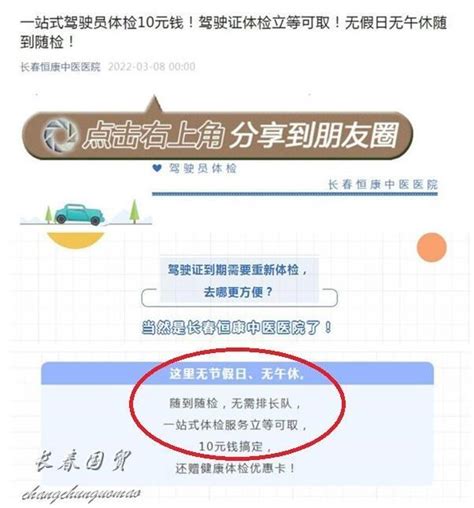 网友爆料：长春恒康中医院驾驶员体检处提前下班，服务态度还不好 凤凰网