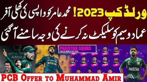 Pcb Give Big Offer To Muhammad Amir Pakistan Squad For Worldcup