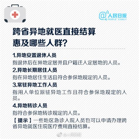 跨省异地就医直接结算，这些事儿你应该知道！ 新闻中心 天山网