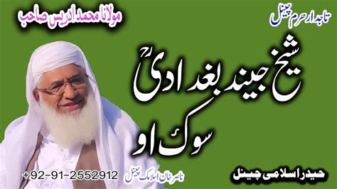 Molana Idrees Sahib New Pashto Bayan Shikh Junaid Bughdadi Ra