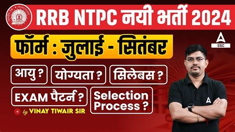 Railway NTPC New Vacancy 2024 RRB NTPC Syllabus Exam Pattern Age