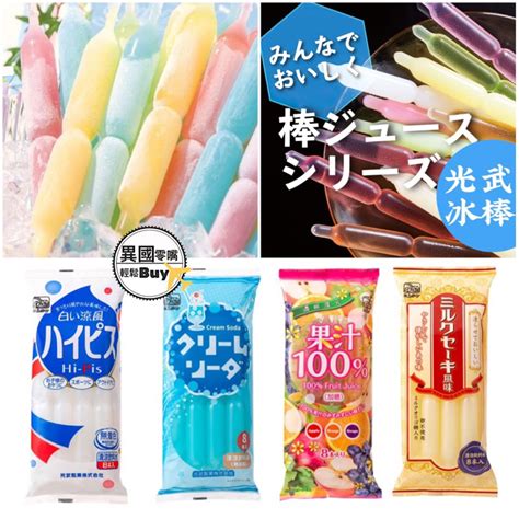 日本零食【現貨】光武製菓 蘇打乳酸飲料棒 果汁100冰料冰棒 蘇打汽水冰棒 630ml 日本冰棒 果汁冰棒 蝦皮購物