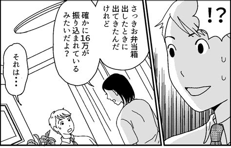 ＜お金のウソ＞「会社のトラブルで夏はボーナスがない！」支離滅裂な言い訳をする旦那【第2話まんが】 ママスタセレクト