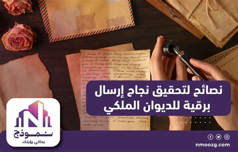 كيف ارسل برقية للديوان الملكي؟ 10 خطوات