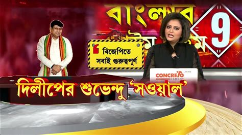 Dilip Ghosh শুভেন্দু অধিকারী বিজেপির রাজ্য সভাপতি হলে তাঁকে স্বাগত