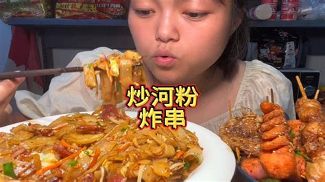 Mukbang Asmr 满屋飘香炒河粉狠狠炫！搭配一口一串的炸串🍢，好吃停不了【深夜吃播花花】 Youtube