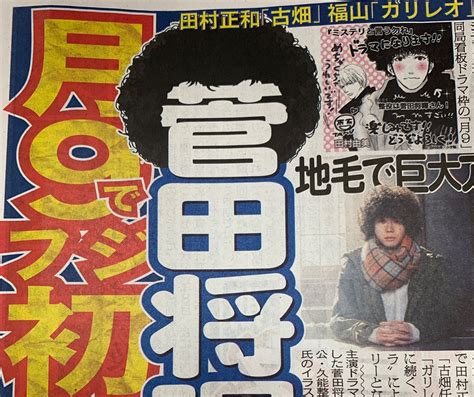 日刊スポーツ📰女子編集部＠公式 On Twitter 【日刊芸能】 俳優菅田将暉さんが来年1月期のフジテレビ系連続ドラマ「ミステリと言う