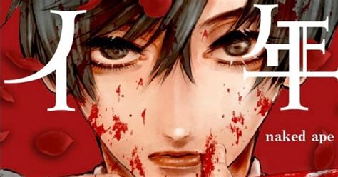 Manga Duo Naked Ape Launch New Sh Nen Psycho Manga News Anime News