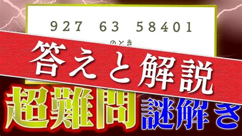 【解説編】知識は不要？でも超難問！東大生の考えた激ムズ問題解説編！ Youtube