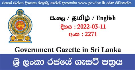 Sri Lanka Government Gazette 11-03-2022Gazette 2022-03-11