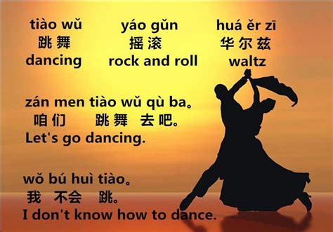 Dancing 1 Basic Chinese Chinese Words Chinese English Mandarin Lessons Learn Mandarin China