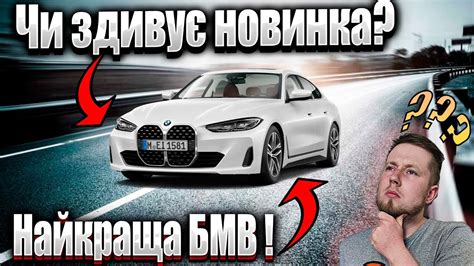 Огляд BMW 4 Series Gran Coupe 2023 чи варто її очікувати Неймовірна