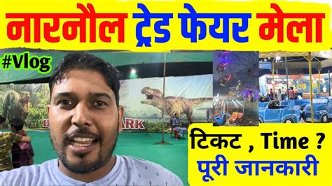 Narnaul Trade Fair Mela Narnaul Mein Trade Fair Kab Tak Hai Narnaul