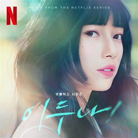 Soundtrack Album For Netflixs Doona Released Film Music Reporter